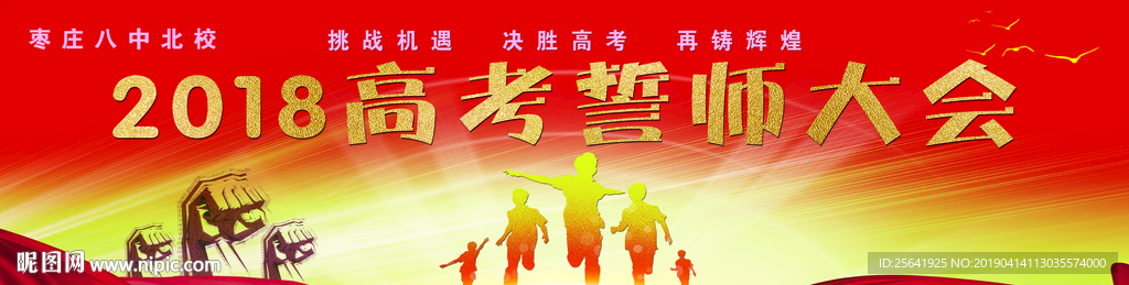 誓师大会