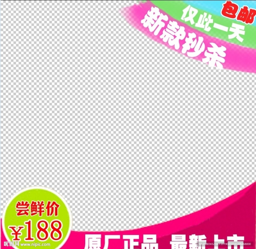 新款秒杀主图模板