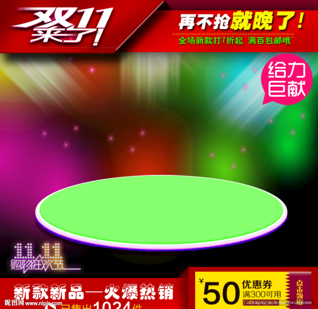 通用主图模板