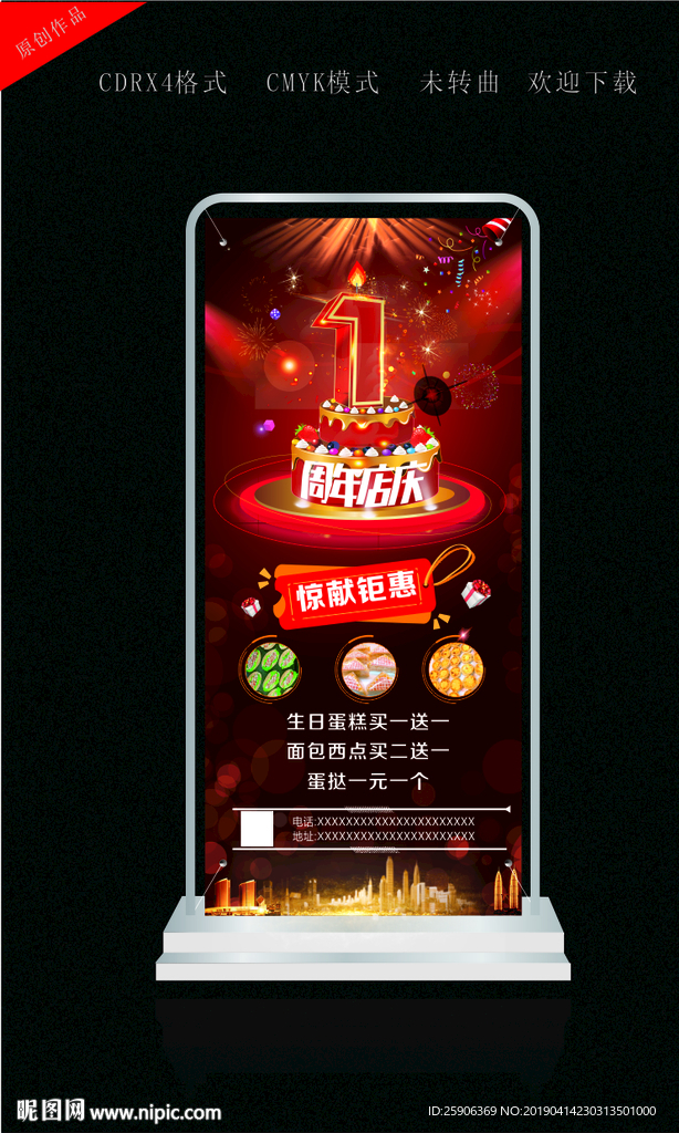周年庆展架