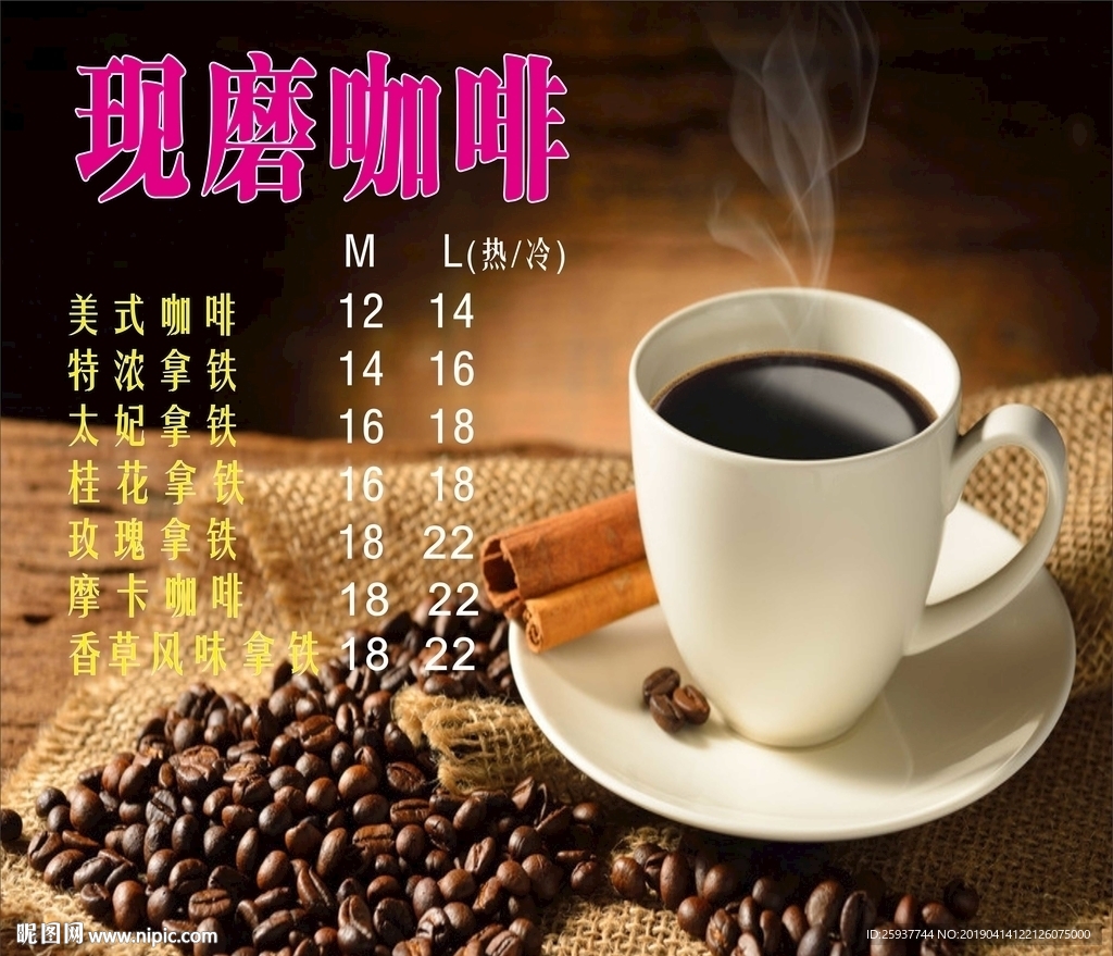 现磨咖啡