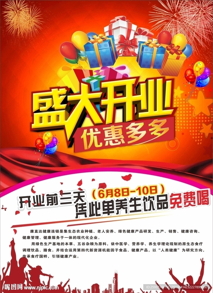 盛大开张
