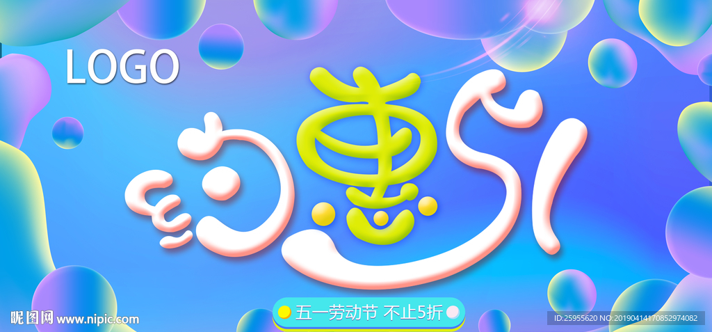 约惠51
