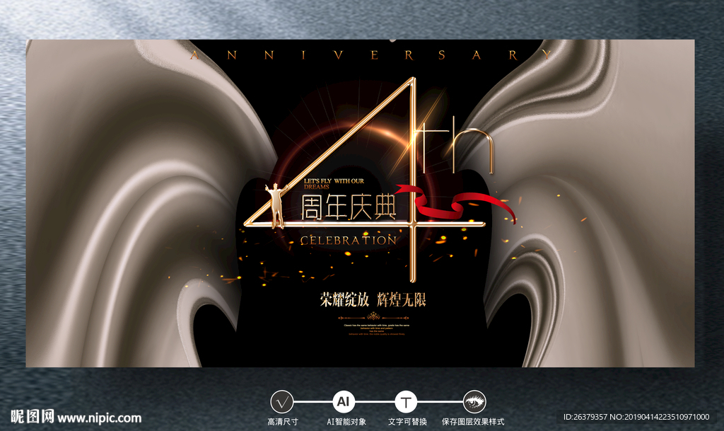 4周年