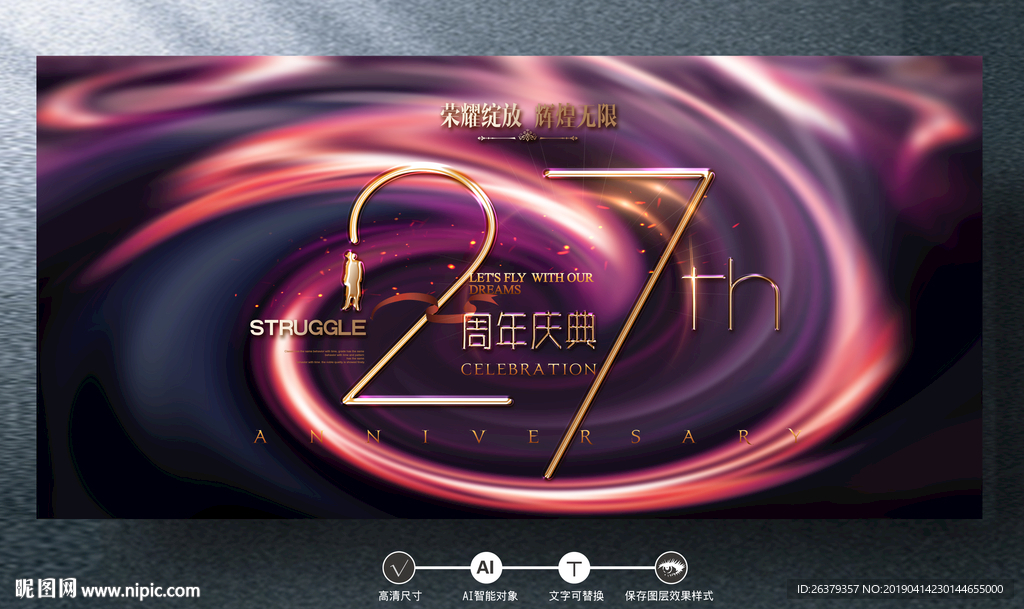27周年