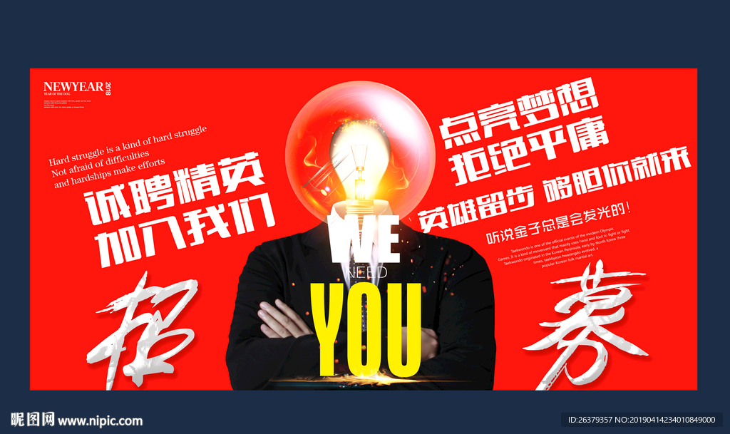 招聘海报