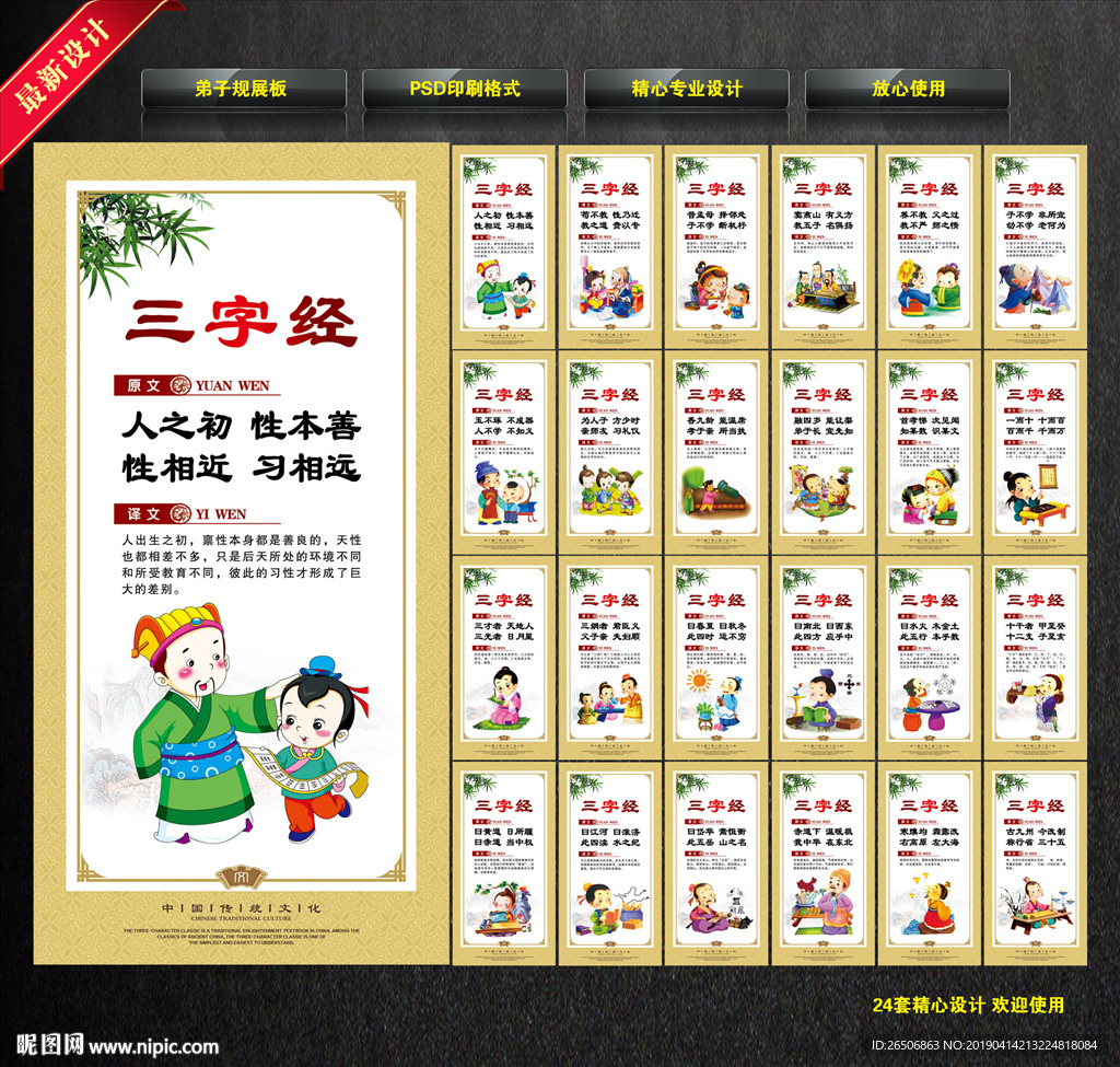 三字经展板