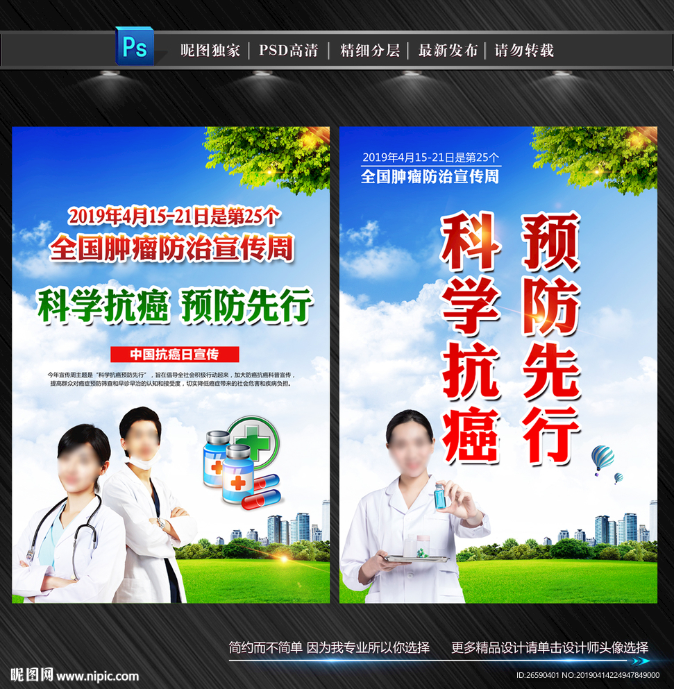 全国肿瘤防治宣传周