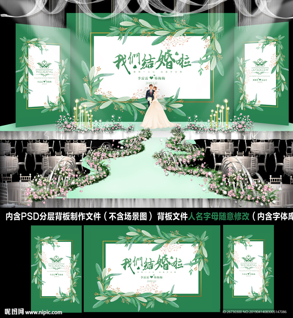 绿色婚礼