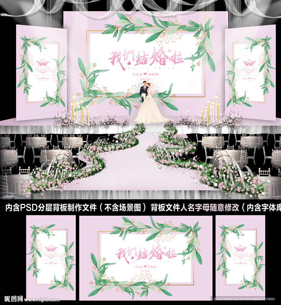 粉色婚礼背景