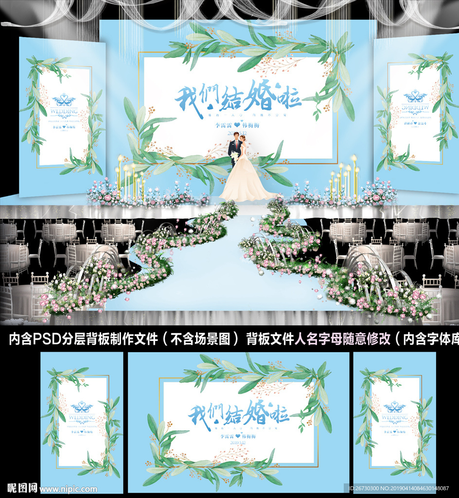 蓝色婚礼