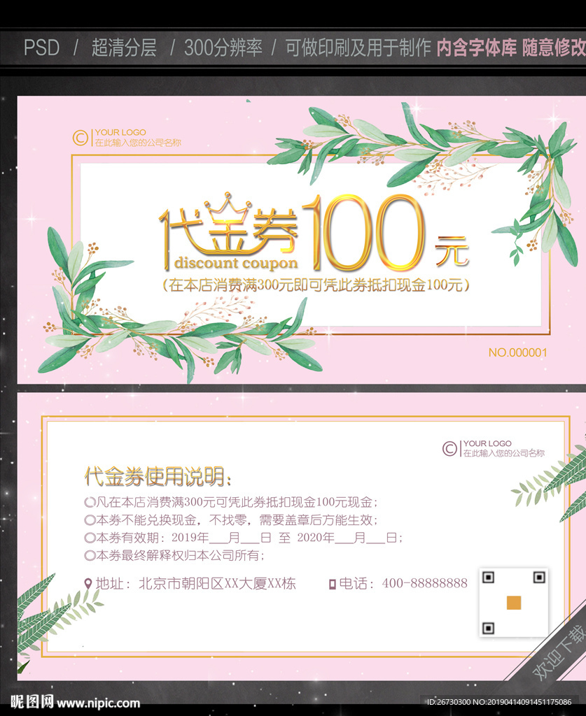 美容代金券