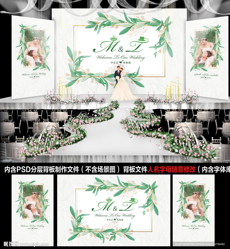小清新婚礼