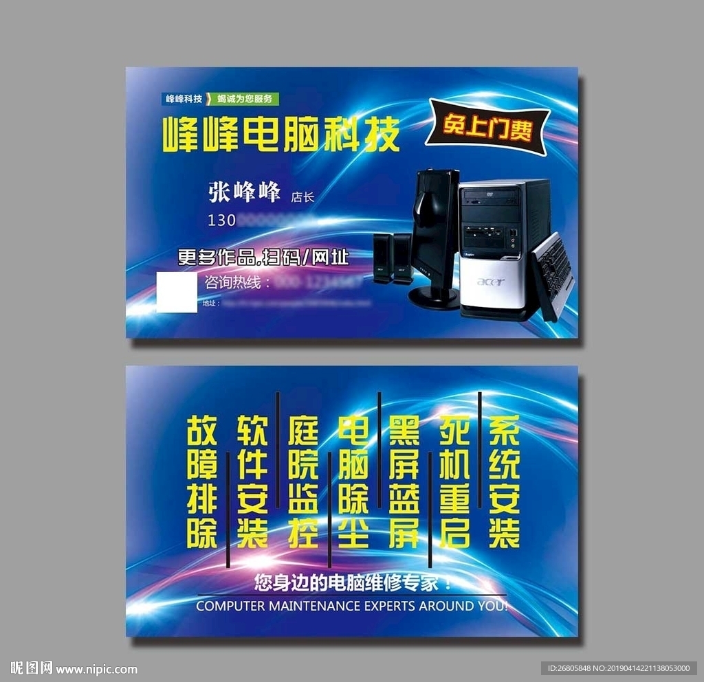 电脑维修名片