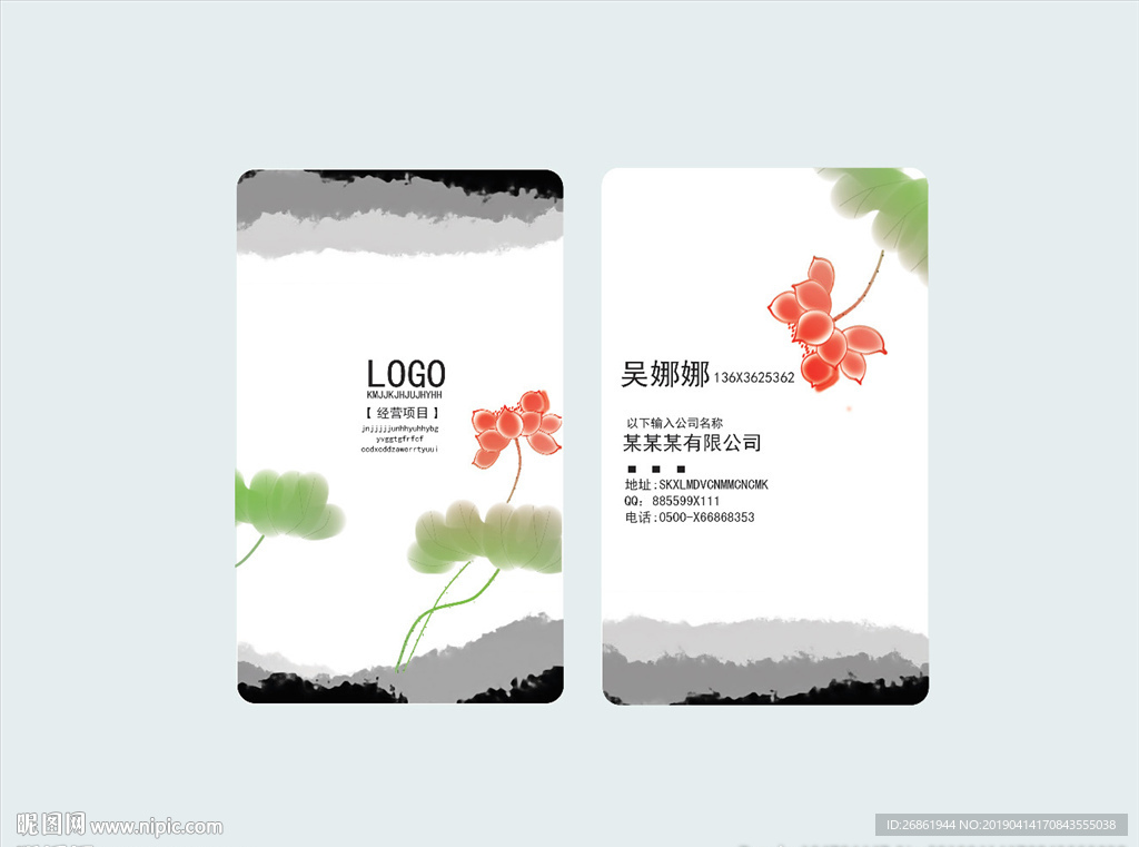 水墨名片