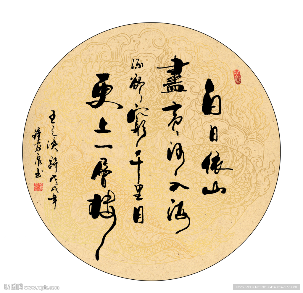 白日依山尽 黄河入海流
