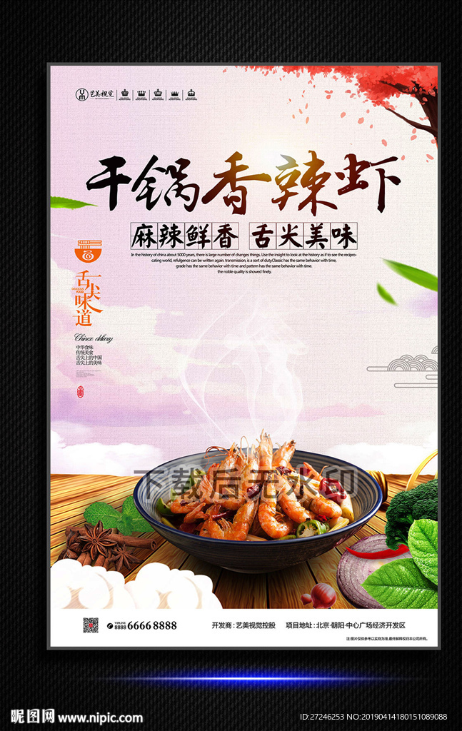 干锅香辣虾