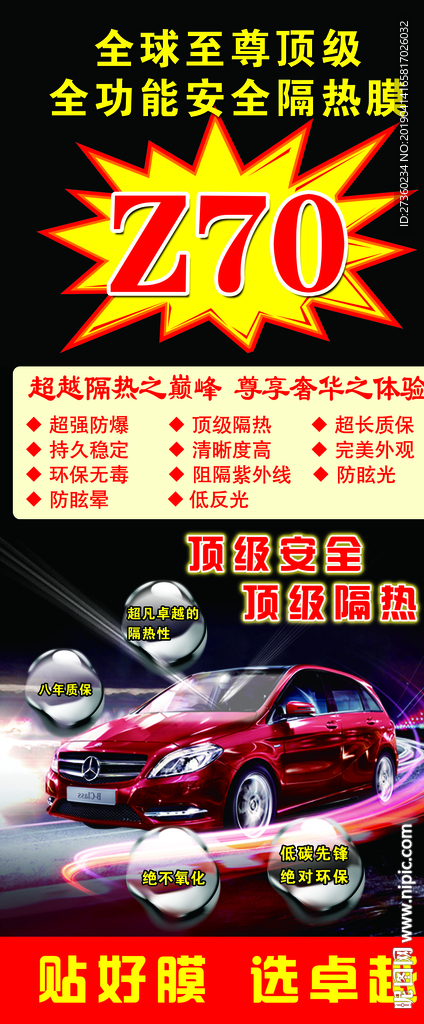 大师贴膜 展架