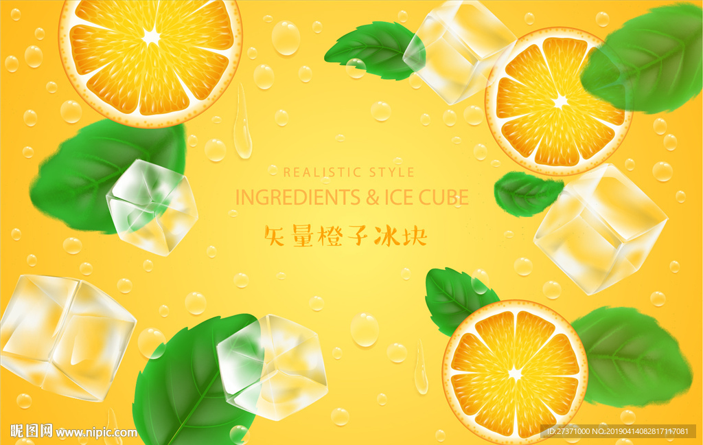 夏日橙子冰块背景图