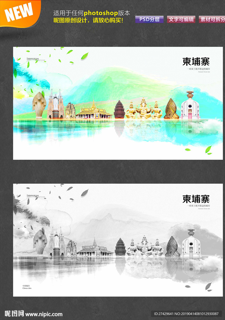 柬埔寨