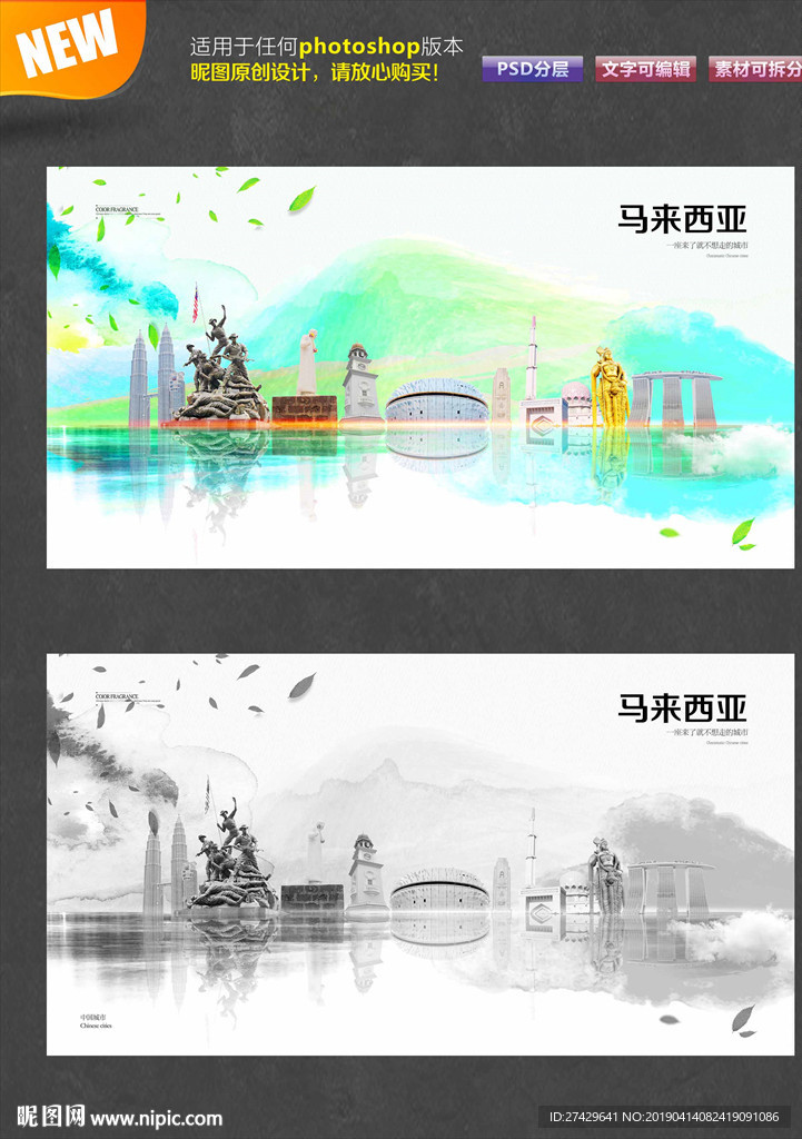 马来西亚