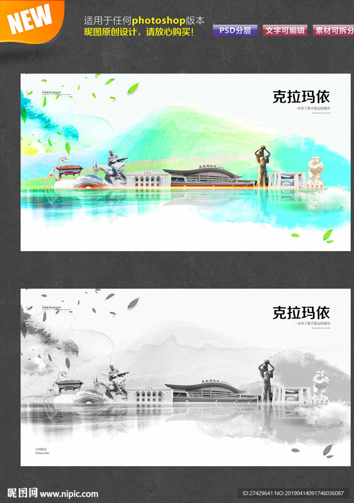 克拉玛依