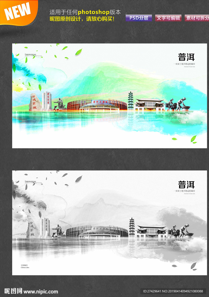 普洱