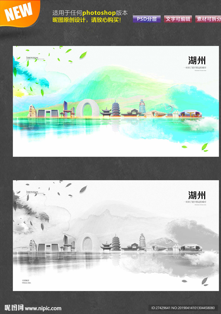 湖州