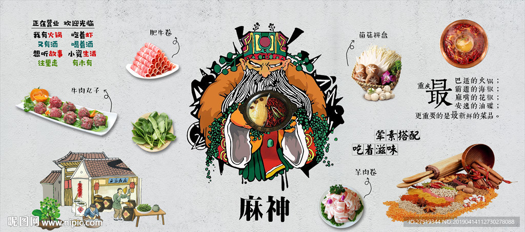 火锅背景墙