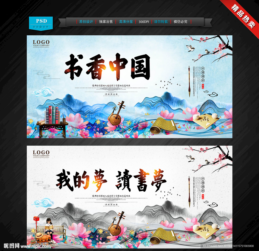 书香中国
