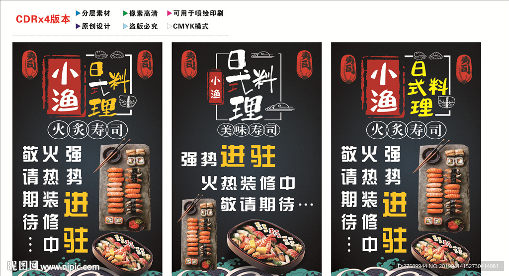 日式料理户外广告宣传