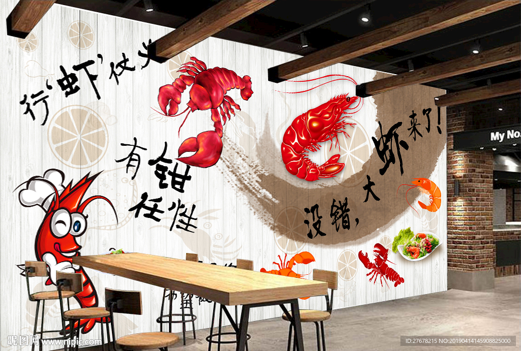 小龙虾餐饮背景墙