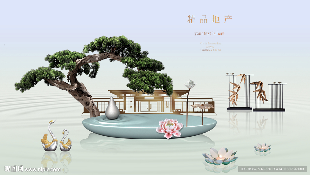 地产新中式