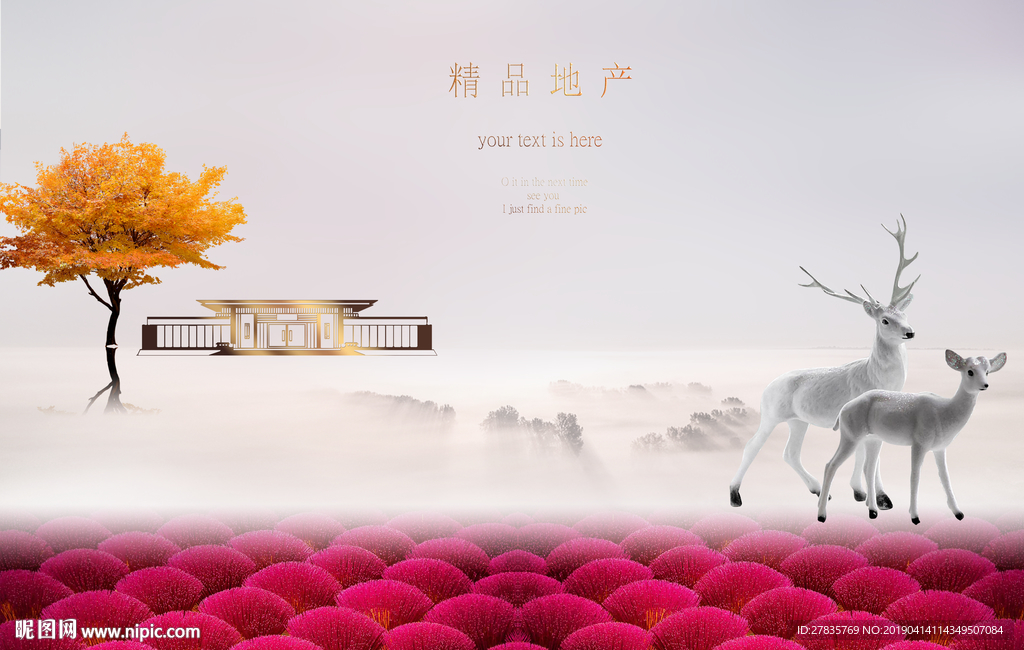 园林地产