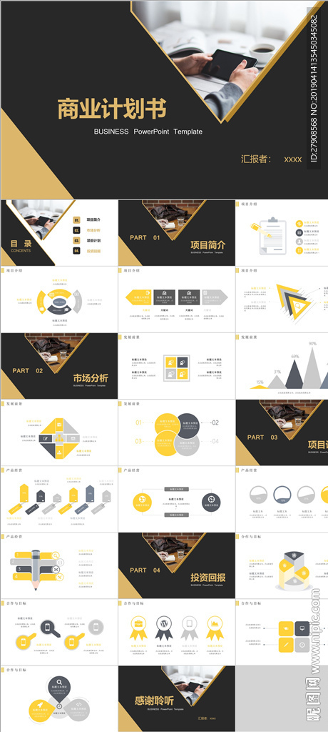 商业计划书PPT