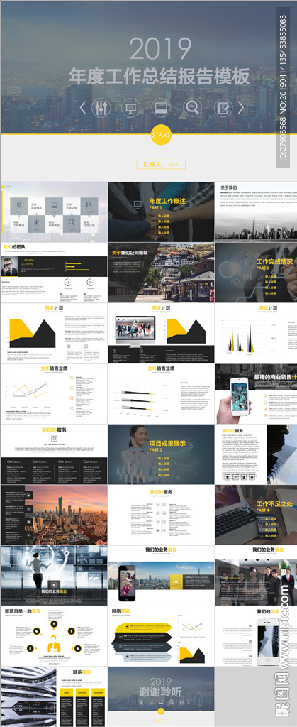 工作总结汇报PPT