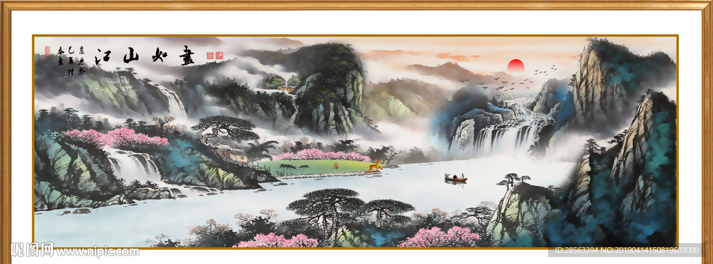 山水