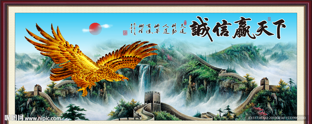诚信赢天下