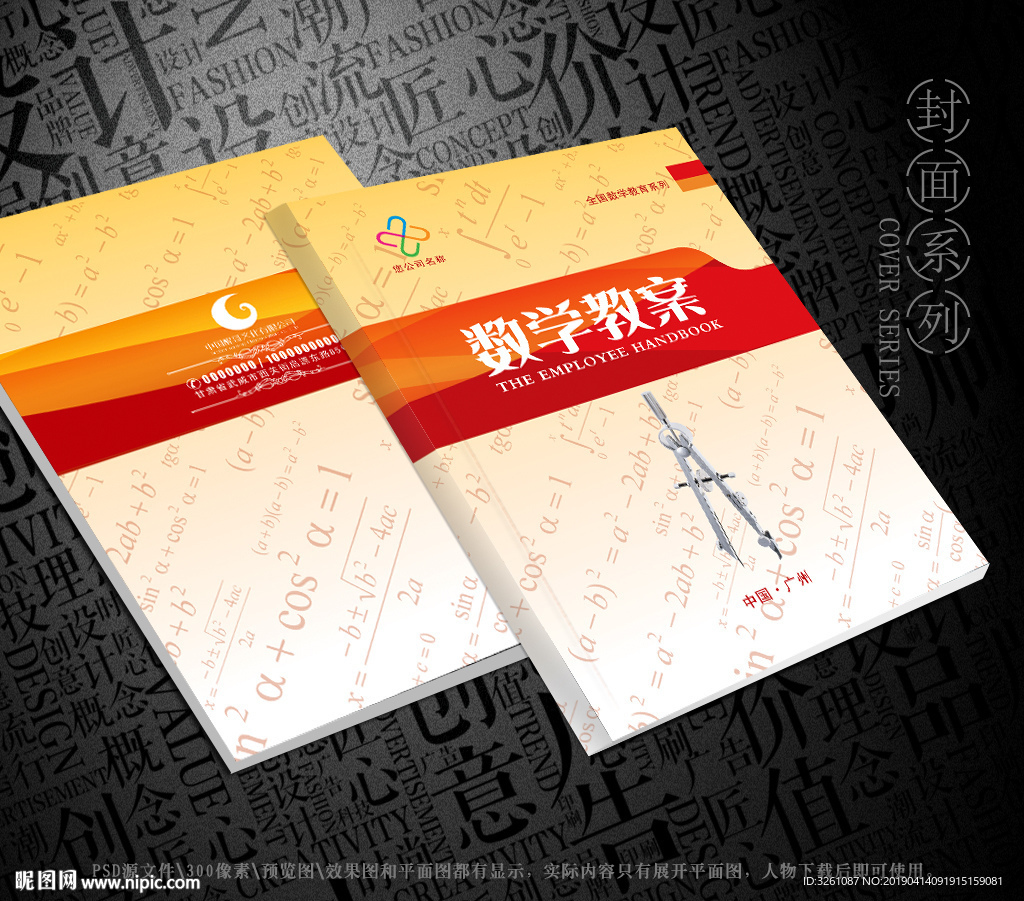 数学封面
