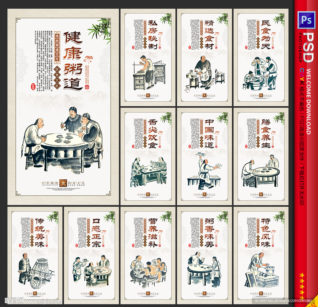 粥文化