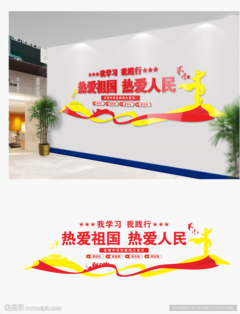 爱国文化墙