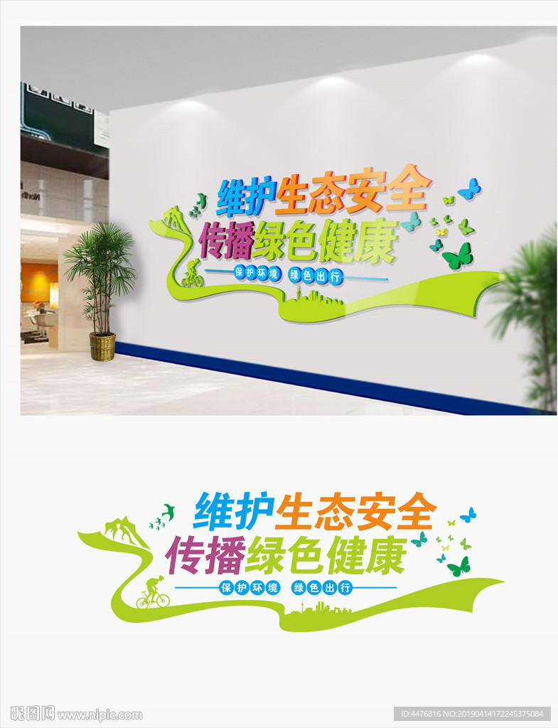 环保文化墙