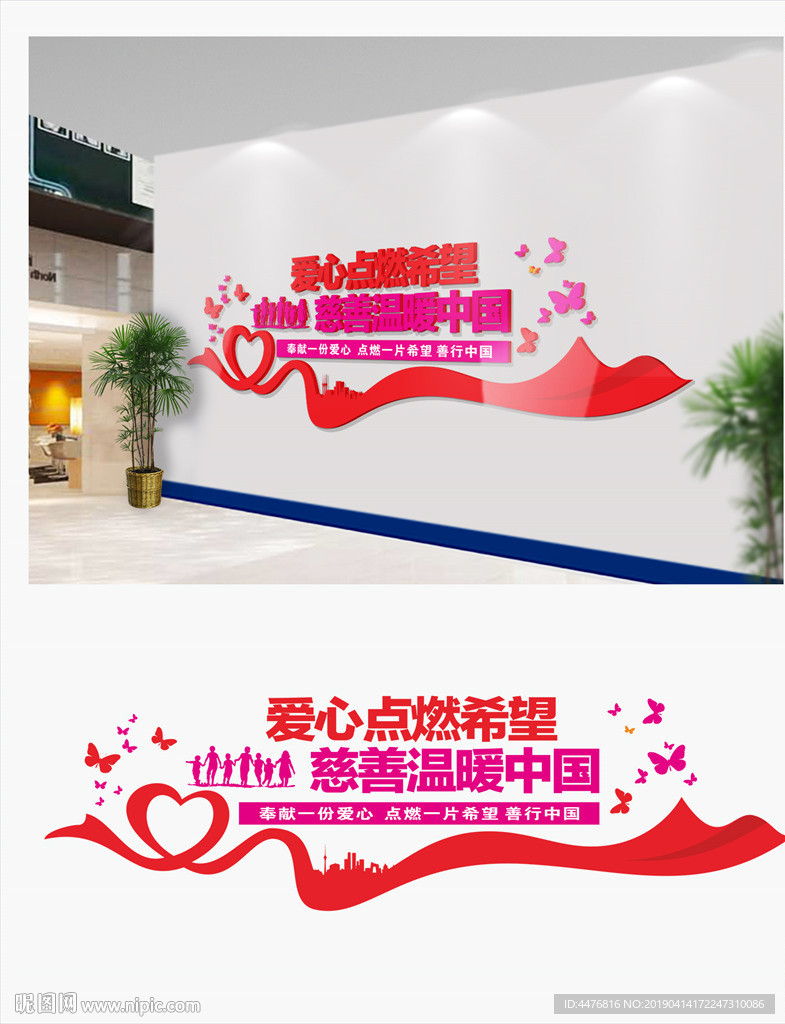 慈善文化墙