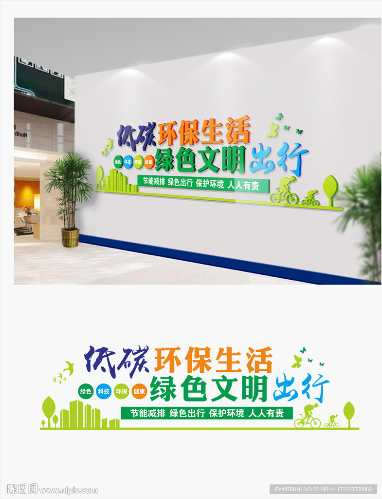 环保文化墙