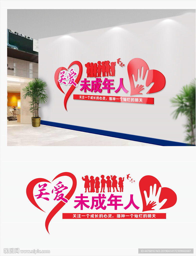 关爱未成年人