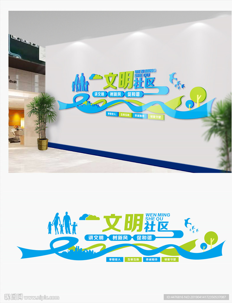 文明社区