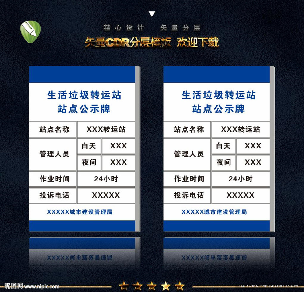 垃圾转运站公示牌