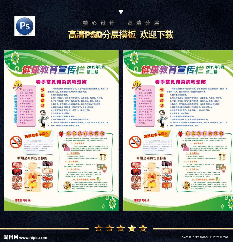 健康教育宣传