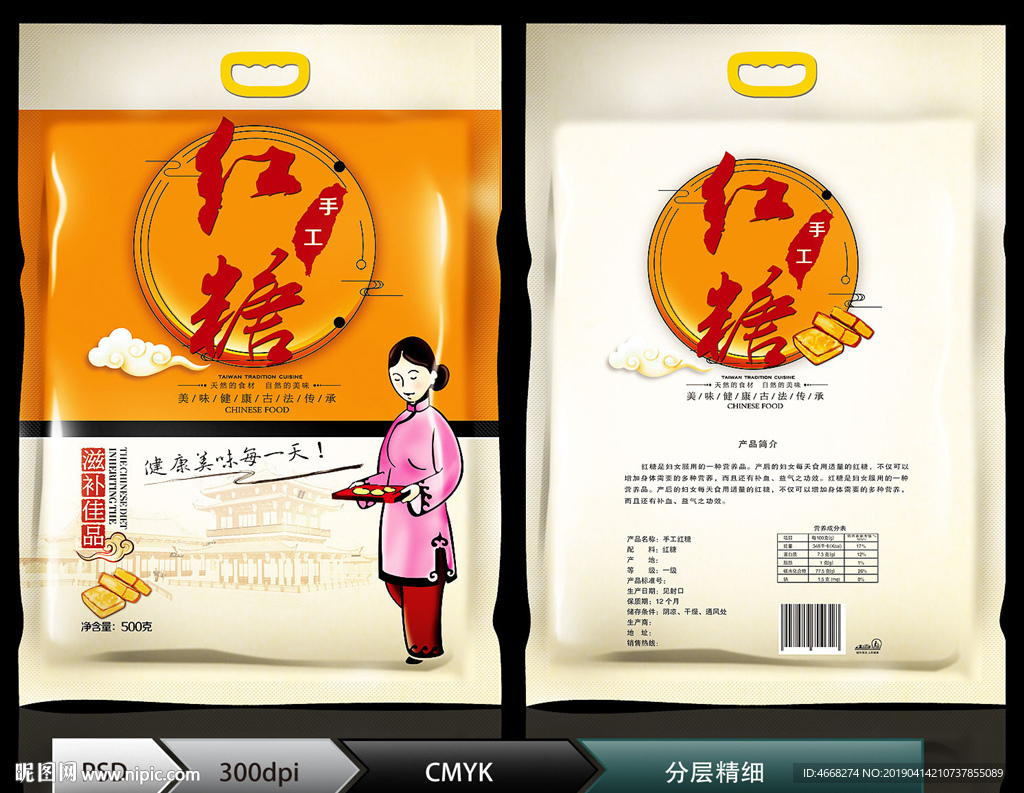 红糖（展开图）