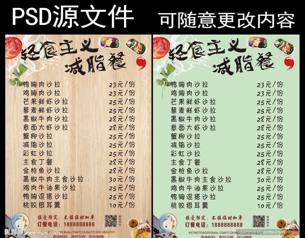 沙拉减脂餐
